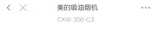 Midea美的 CXW-300-G3侧吸型烟机挥手+联动冷轧板喷涂+玻璃中国